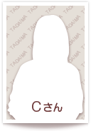 Cさん